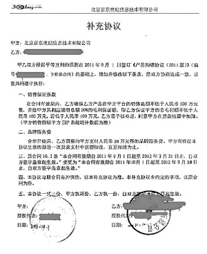 京东商城被曝压榨供应商：进入成本提高